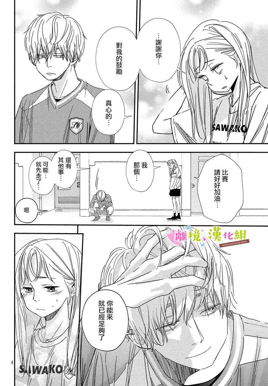 《败给你了、学长》漫画最新章节第31话 世里奈的反省免费下拉式在线观看章节第【4】张图片