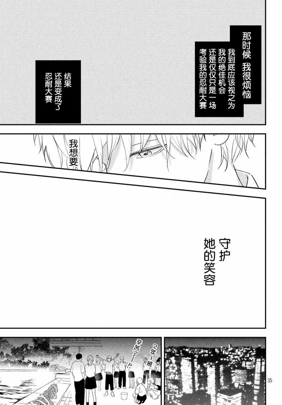 《败给你了、学长》漫画最新章节第19话免费下拉式在线观看章节第【34】张图片