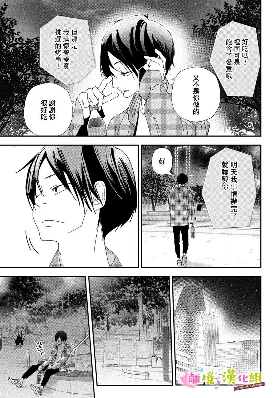 《败给你了、学长》漫画最新章节第40话 和学长永远相伴免费下拉式在线观看章节第【5】张图片