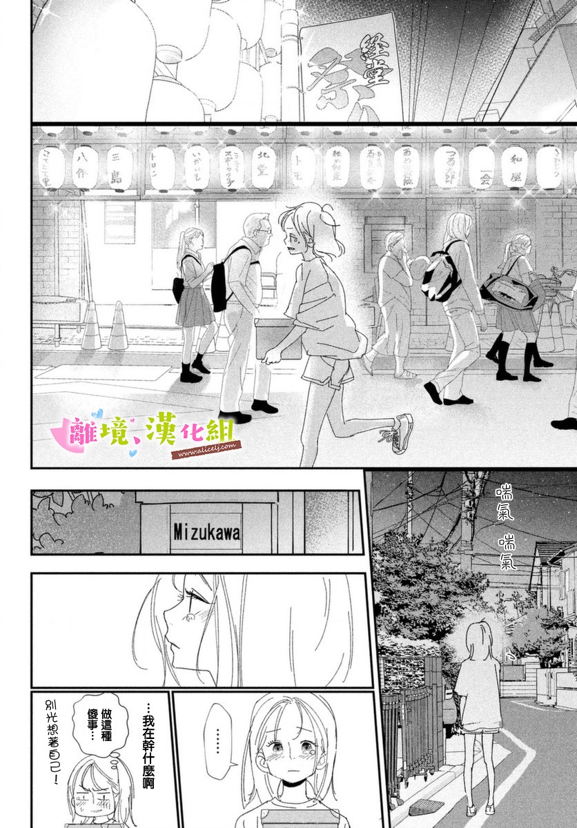 《败给你了、学长》漫画最新章节第39话 学长与大学生活免费下拉式在线观看章节第【28】张图片