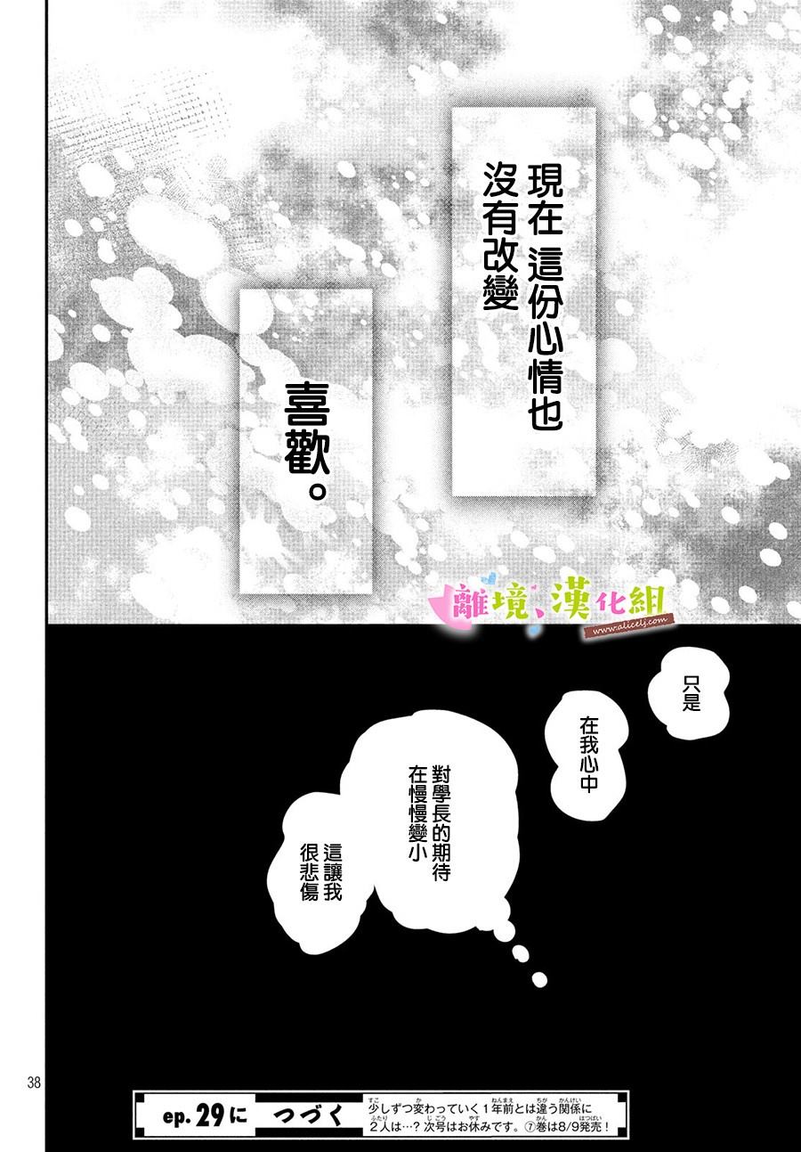 《败给你了、学长》漫画最新章节第28话免费下拉式在线观看章节第【38】张图片