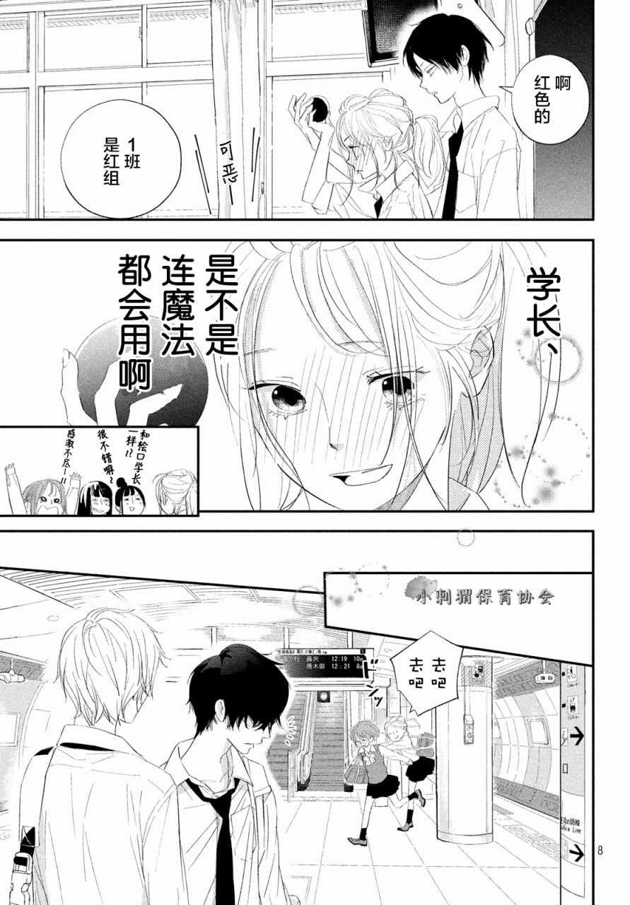 《败给你了、学长》漫画最新章节第16话免费下拉式在线观看章节第【8】张图片