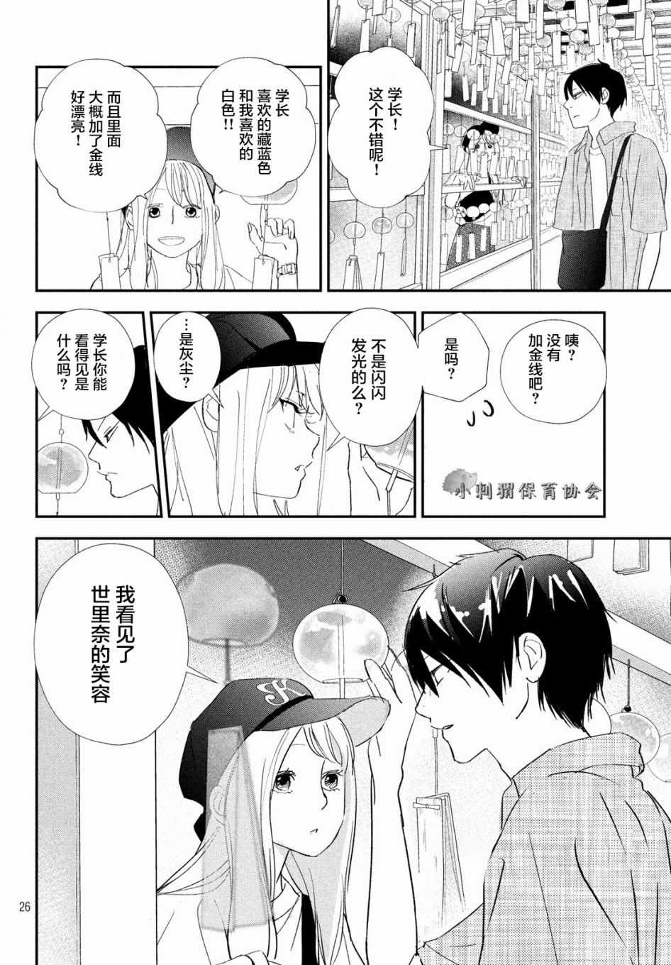 《败给你了、学长》漫画最新章节第20话免费下拉式在线观看章节第【26】张图片