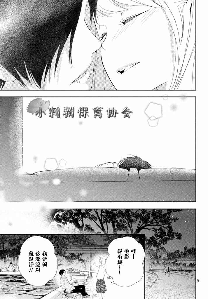 《败给你了、学长》漫画最新章节第13话免费下拉式在线观看章节第【9】张图片