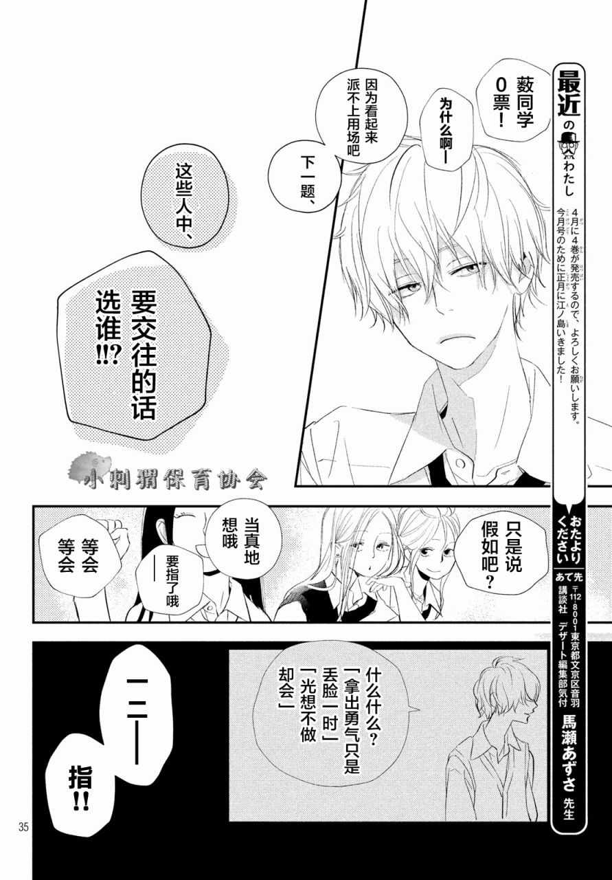 《败给你了、学长》漫画最新章节第16话免费下拉式在线观看章节第【35】张图片