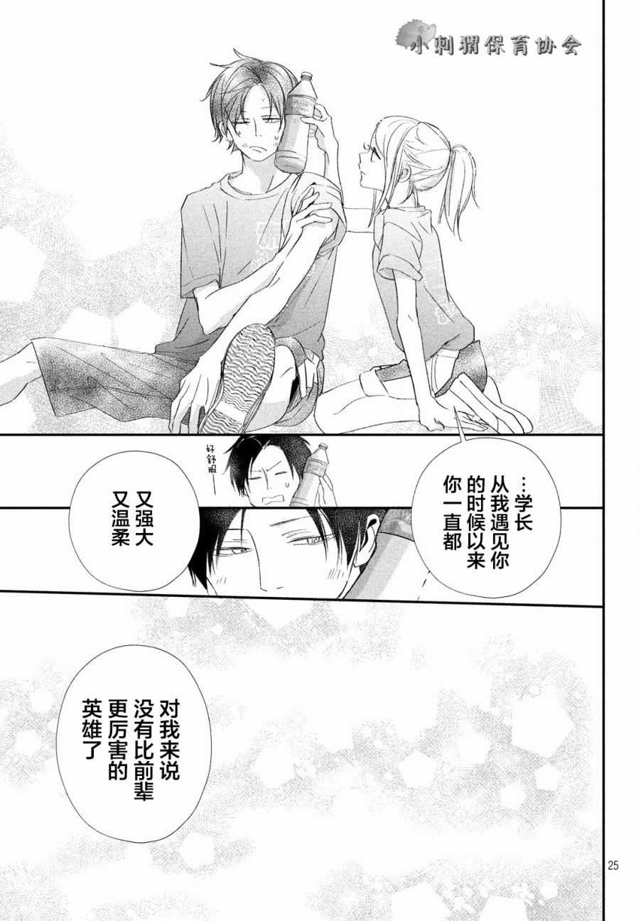 《败给你了、学长》漫画最新章节第18话免费下拉式在线观看章节第【24】张图片