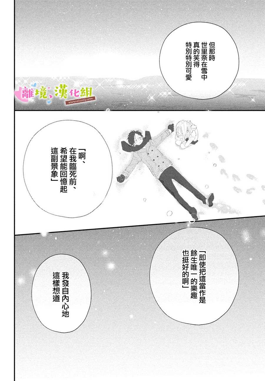 《败给你了、学长》漫画最新章节第40话 和学长永远相伴免费下拉式在线观看章节第【32】张图片