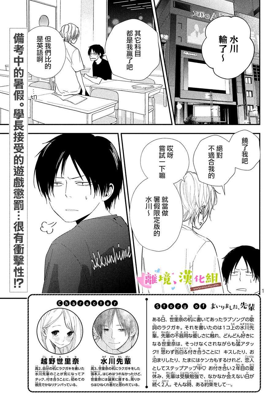 《败给你了、学长》漫画最新章节第26话免费下拉式在线观看章节第【1】张图片