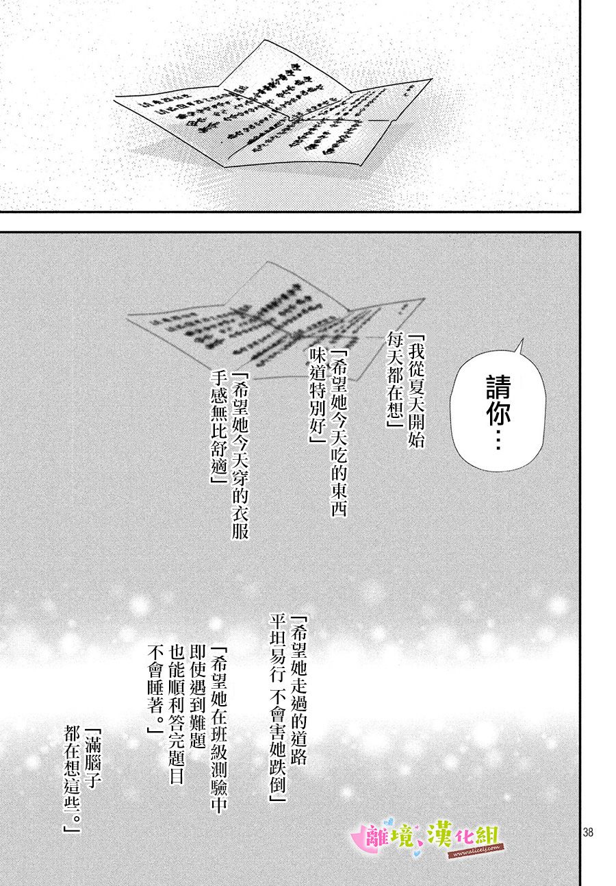 《败给你了、学长》漫画最新章节第33话免费下拉式在线观看章节第【39】张图片