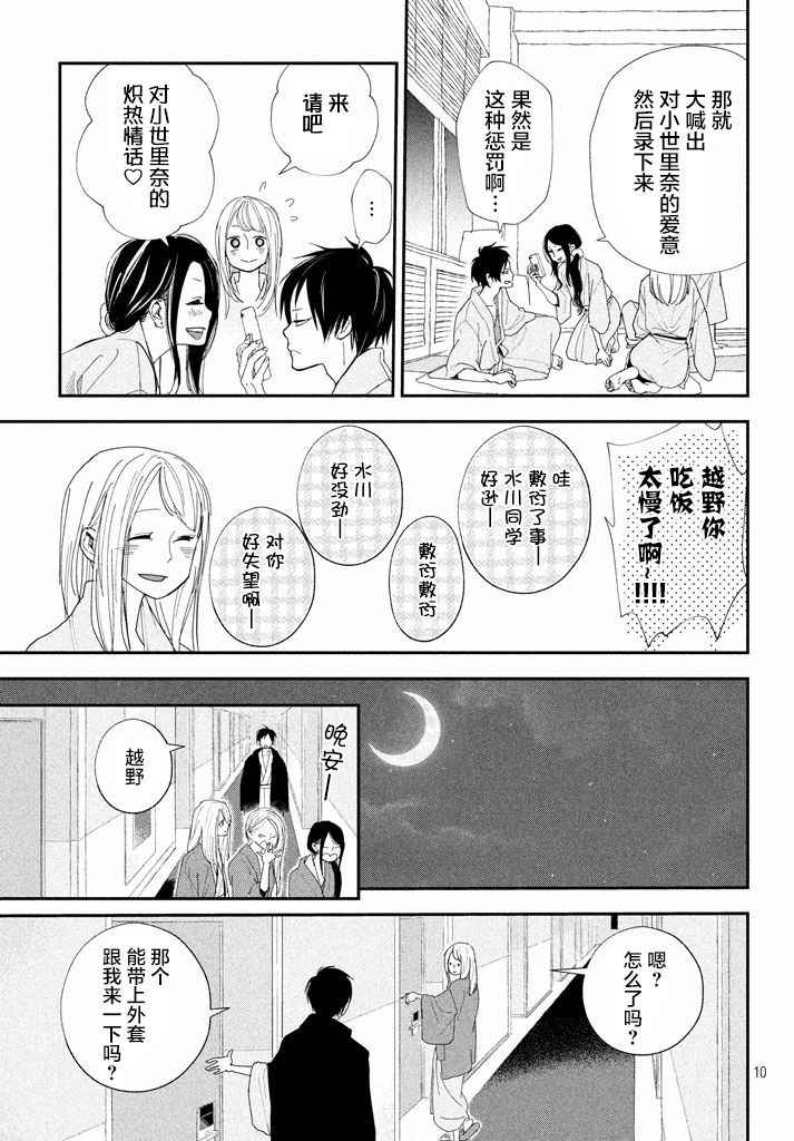 《败给你了、学长》漫画最新章节第9话免费下拉式在线观看章节第【10】张图片