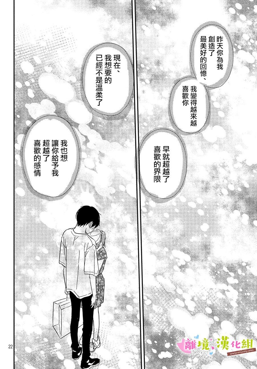 《败给你了、学长》漫画最新章节第24话免费下拉式在线观看章节第【22】张图片