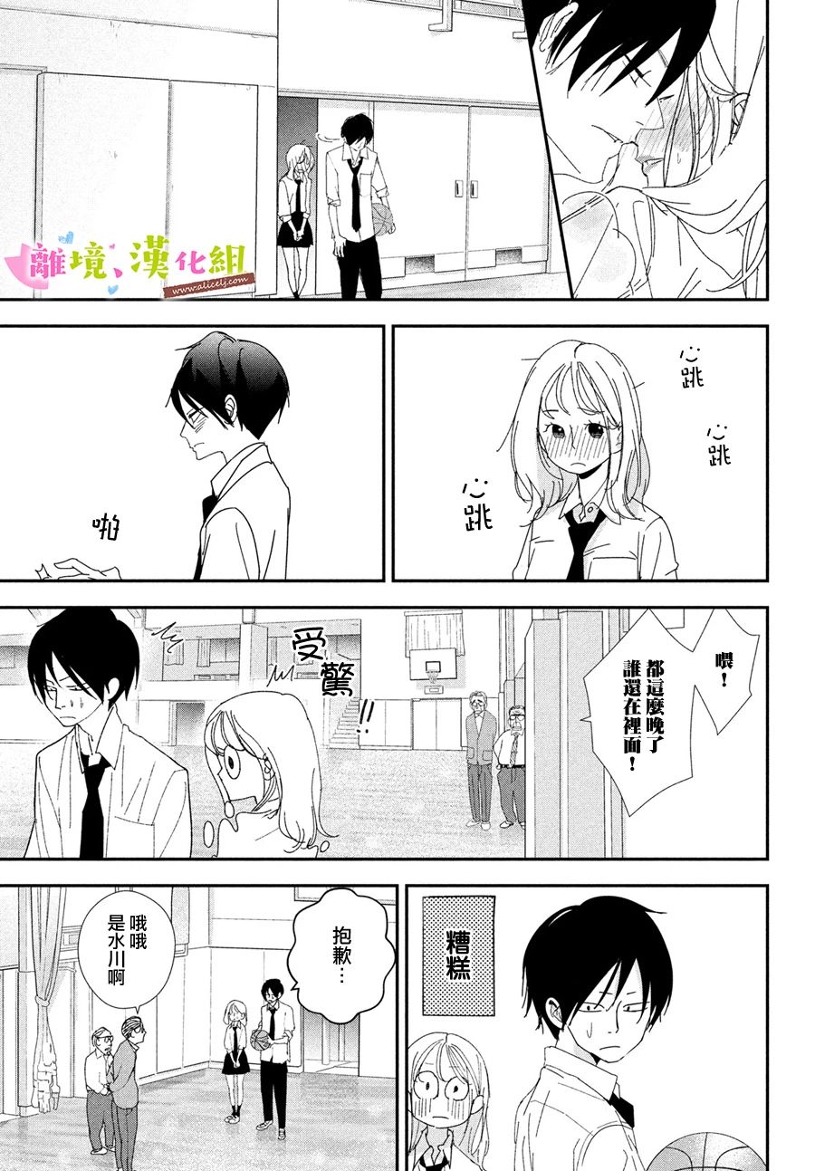 《败给你了、学长》漫画最新章节第38话 学长与毕业典礼（后篇）免费下拉式在线观看章节第【13】张图片