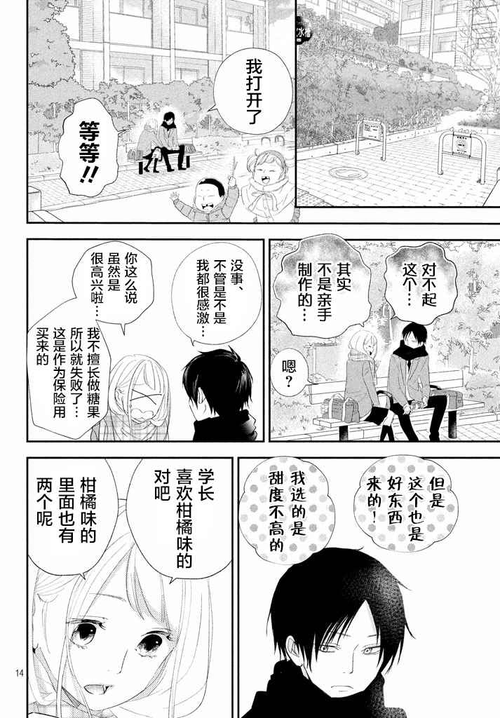 《败给你了、学长》漫画最新章节第12话免费下拉式在线观看章节第【15】张图片