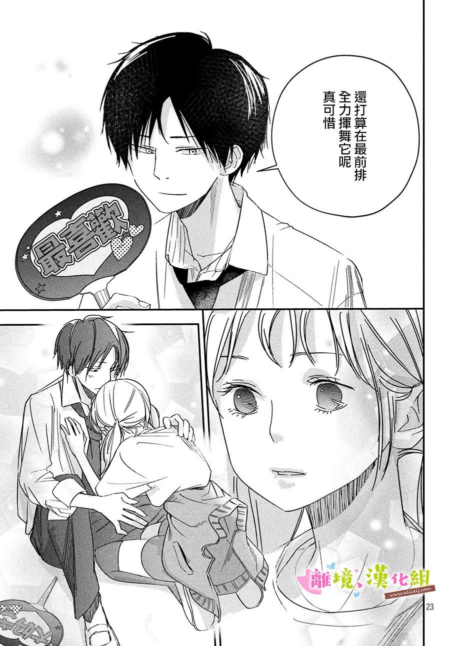 《败给你了、学长》漫画最新章节第28话免费下拉式在线观看章节第【23】张图片