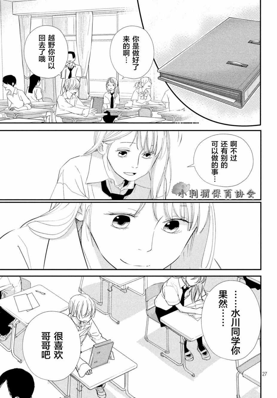 《败给你了、学长》漫画最新章节第21话免费下拉式在线观看章节第【25】张图片