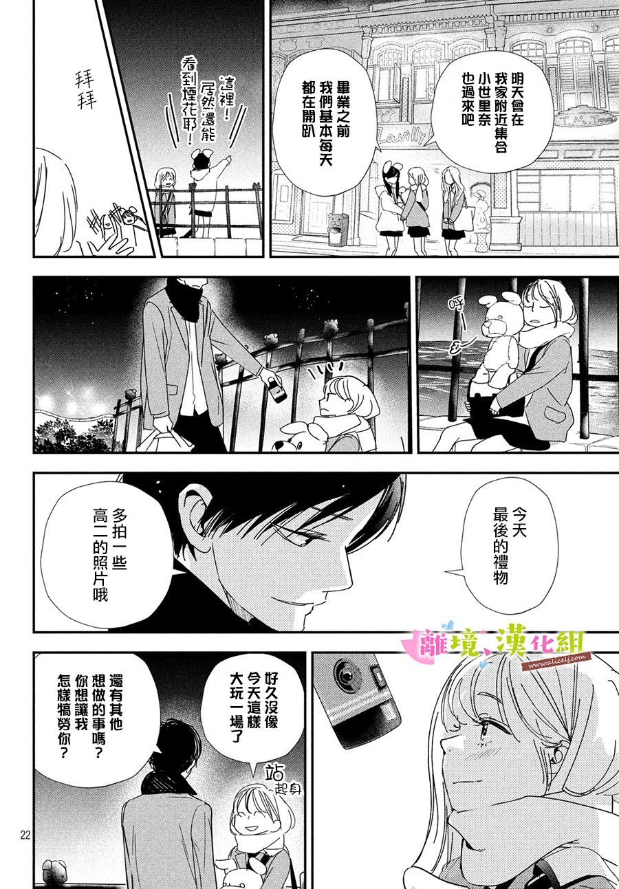 《败给你了、学长》漫画最新章节第35话免费下拉式在线观看章节第【22】张图片