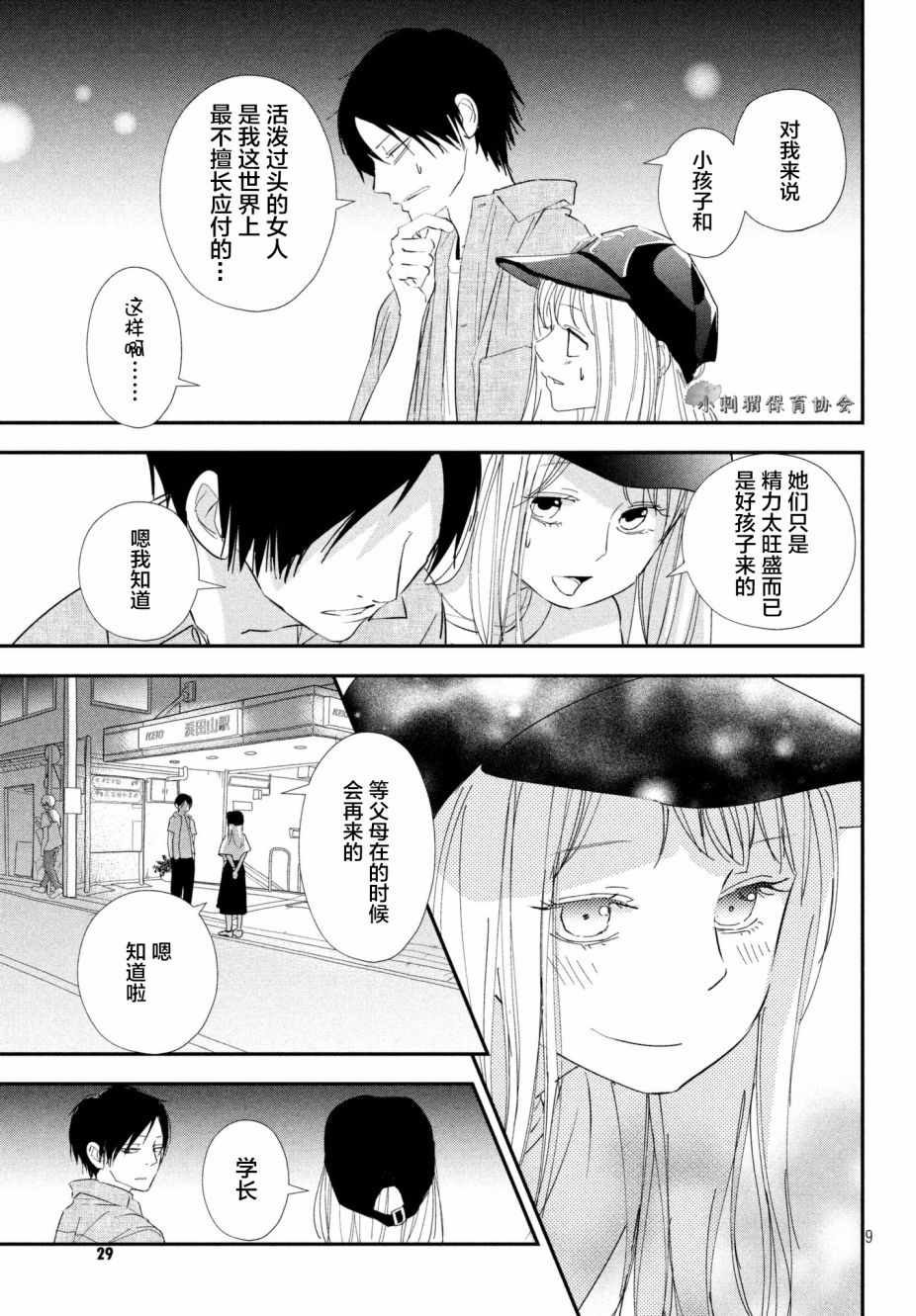 《败给你了、学长》漫画最新章节第21话免费下拉式在线观看章节第【8】张图片