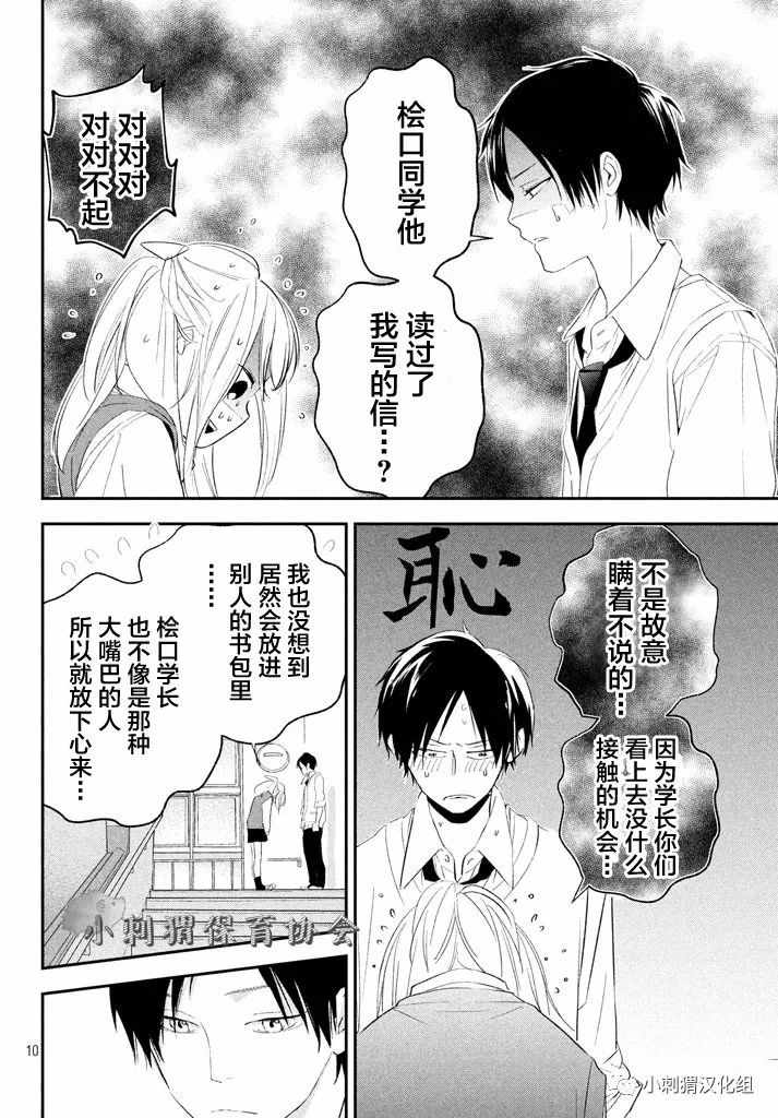 《败给你了、学长》漫画最新章节第14话免费下拉式在线观看章节第【10】张图片