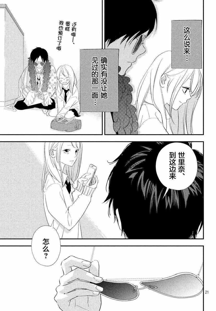 《败给你了、学长》漫画最新章节第15话免费下拉式在线观看章节第【21】张图片