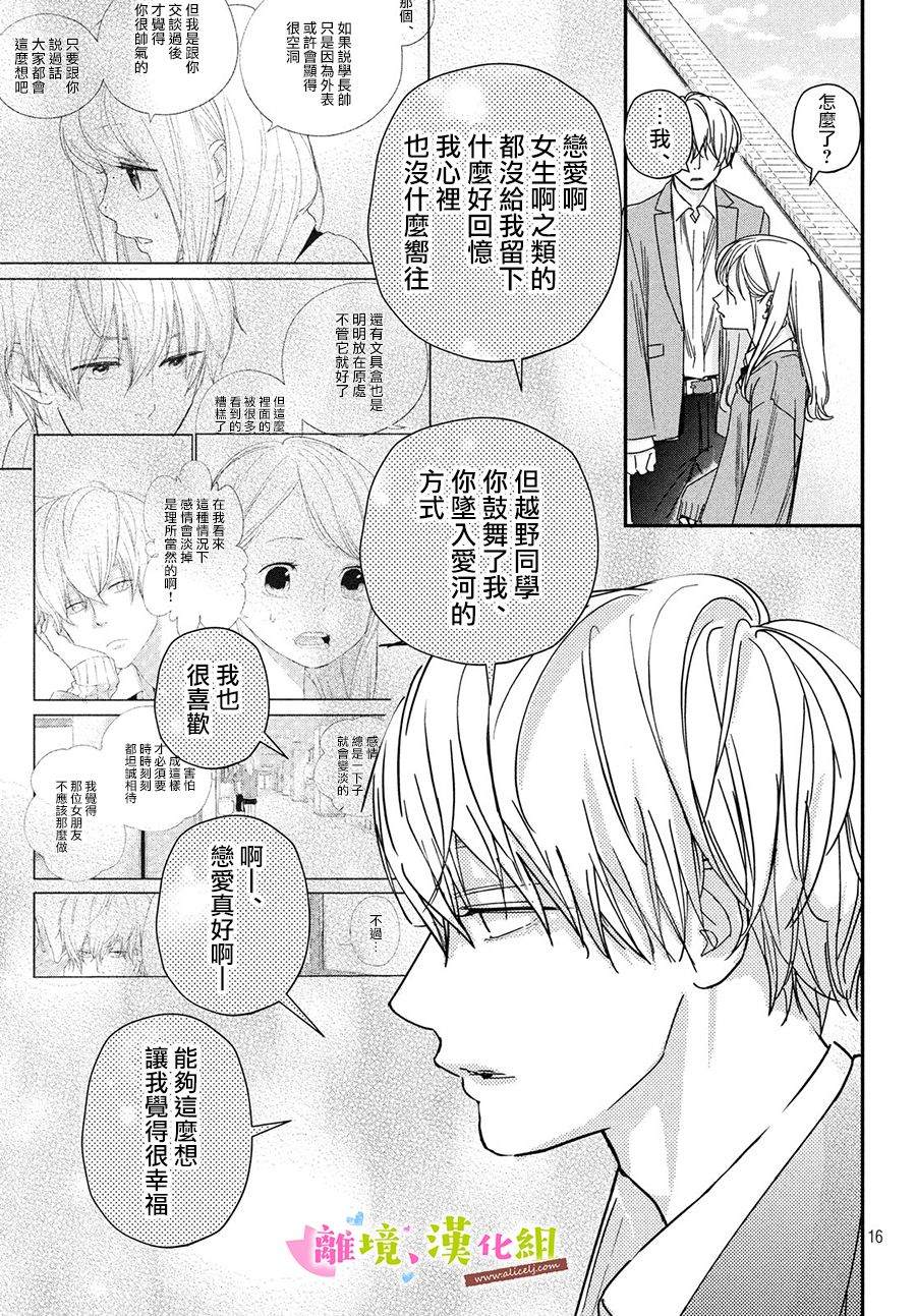 《败给你了、学长》漫画最新章节第30话免费下拉式在线观看章节第【17】张图片