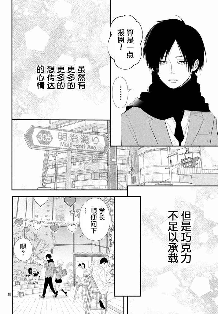 《败给你了、学长》漫画最新章节第12话免费下拉式在线观看章节第【19】张图片