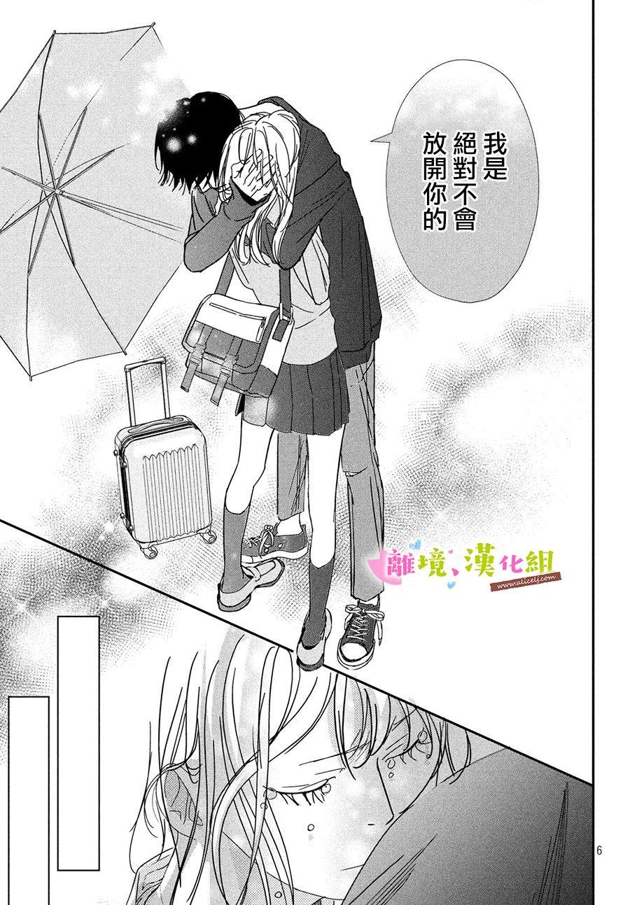 《败给你了、学长》漫画最新章节第30话免费下拉式在线观看章节第【7】张图片