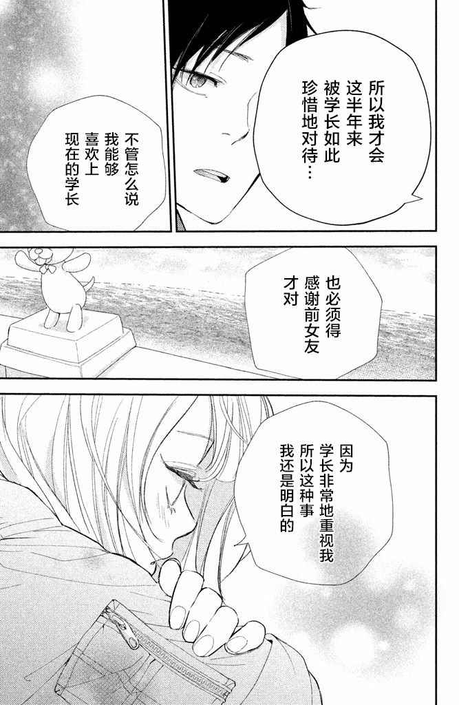 《败给你了、学长》漫画最新章节第8话免费下拉式在线观看章节第【22】张图片