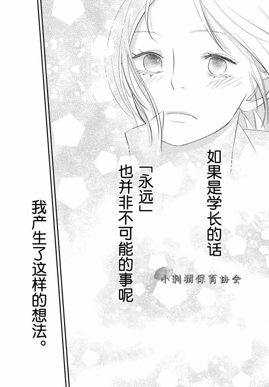 《败给你了、学长》漫画最新章节第16话免费下拉式在线观看章节第【31】张图片