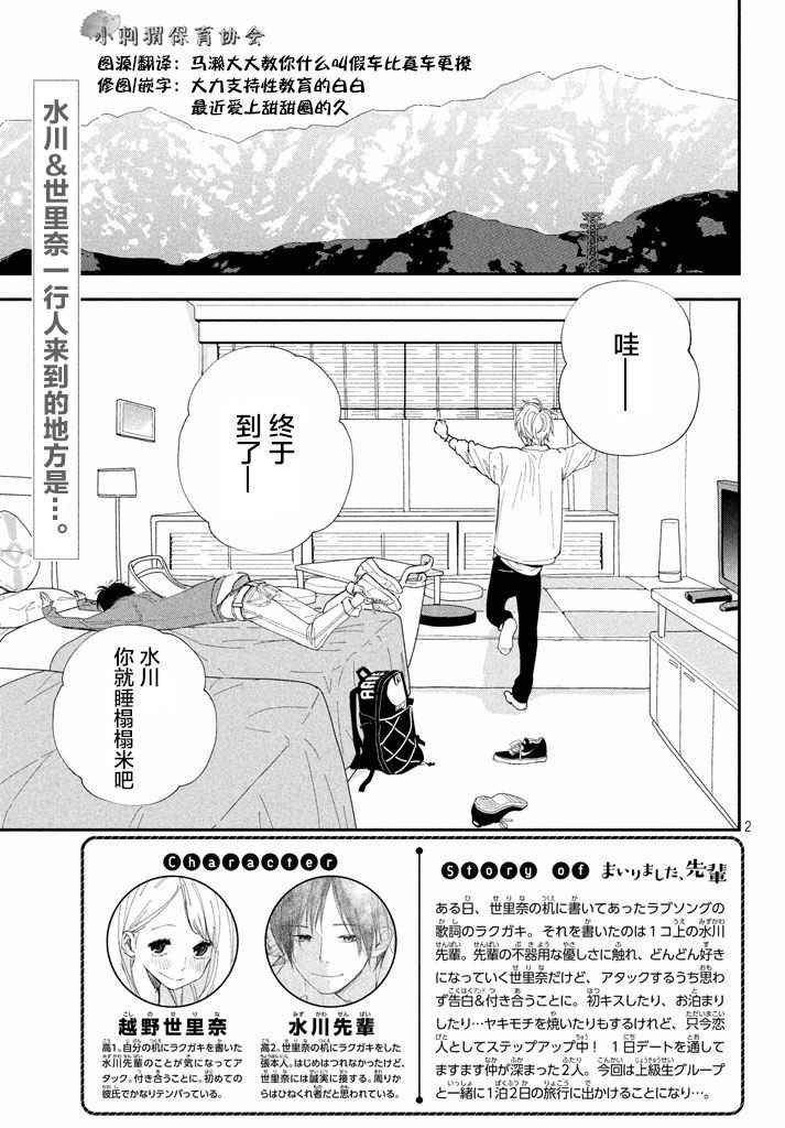 《败给你了、学长》漫画最新章节第9话免费下拉式在线观看章节第【2】张图片