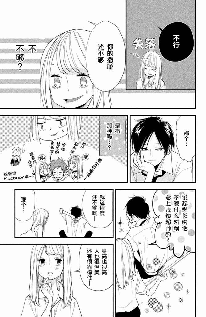 《败给你了、学长》漫画最新章节第4话免费下拉式在线观看章节第【12】张图片