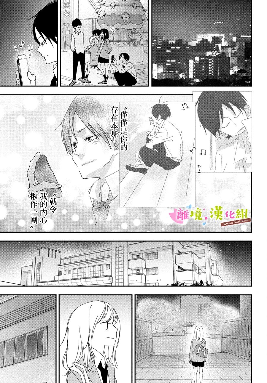 《败给你了、学长》漫画最新章节第38话 学长与毕业典礼（后篇）免费下拉式在线观看章节第【25】张图片