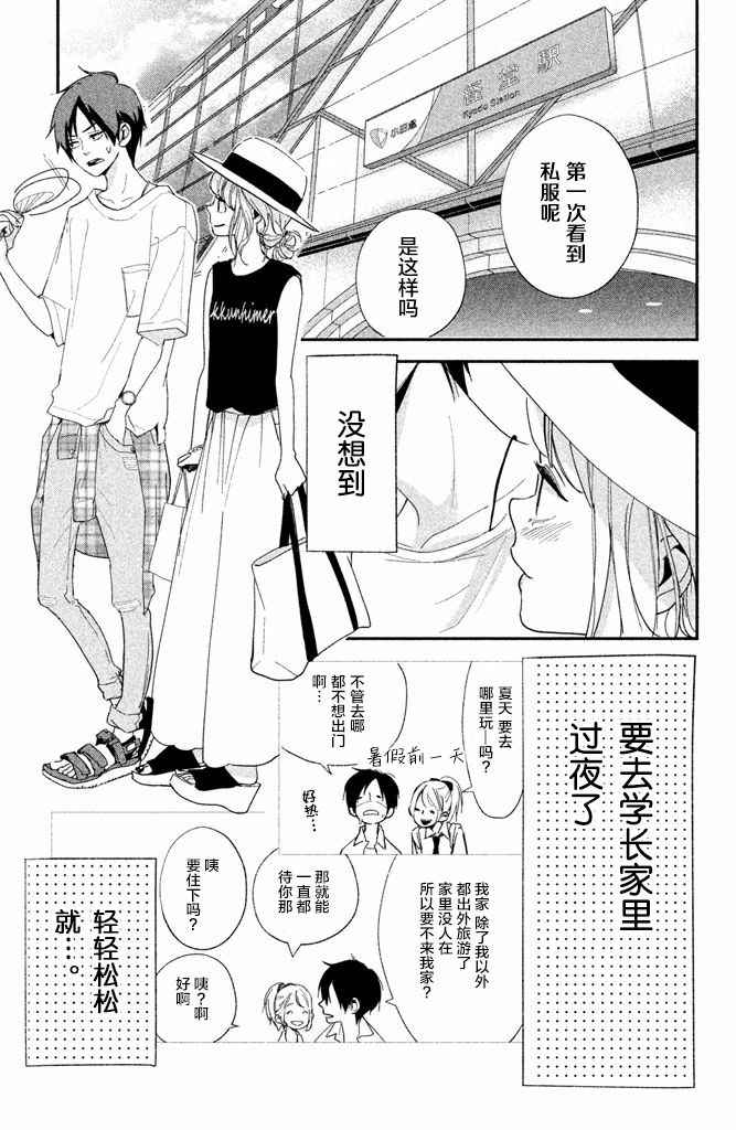 《败给你了、学长》漫画最新章节第3话免费下拉式在线观看章节第【3】张图片