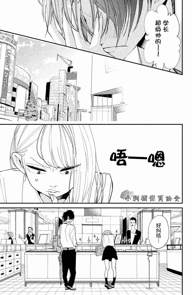 《败给你了、学长》漫画最新章节第4话免费下拉式在线观看章节第【15】张图片