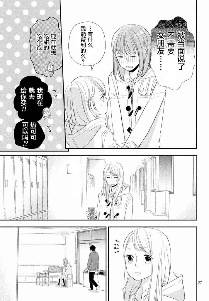 《败给你了、学长》漫画最新章节第11话免费下拉式在线观看章节第【27】张图片