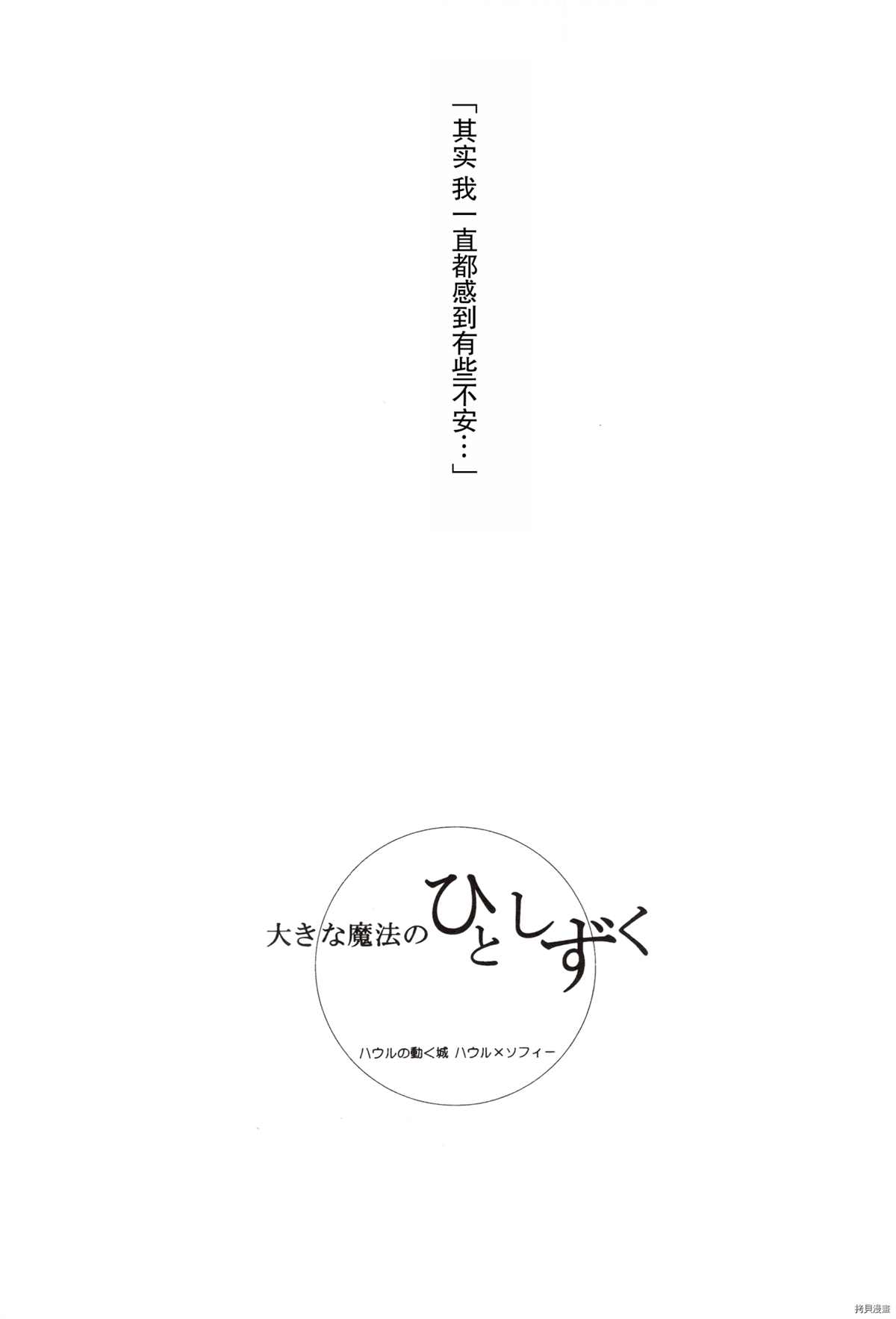 《强大魔法中的一滴真心》漫画最新章节第1话免费下拉式在线观看章节第【2】张图片