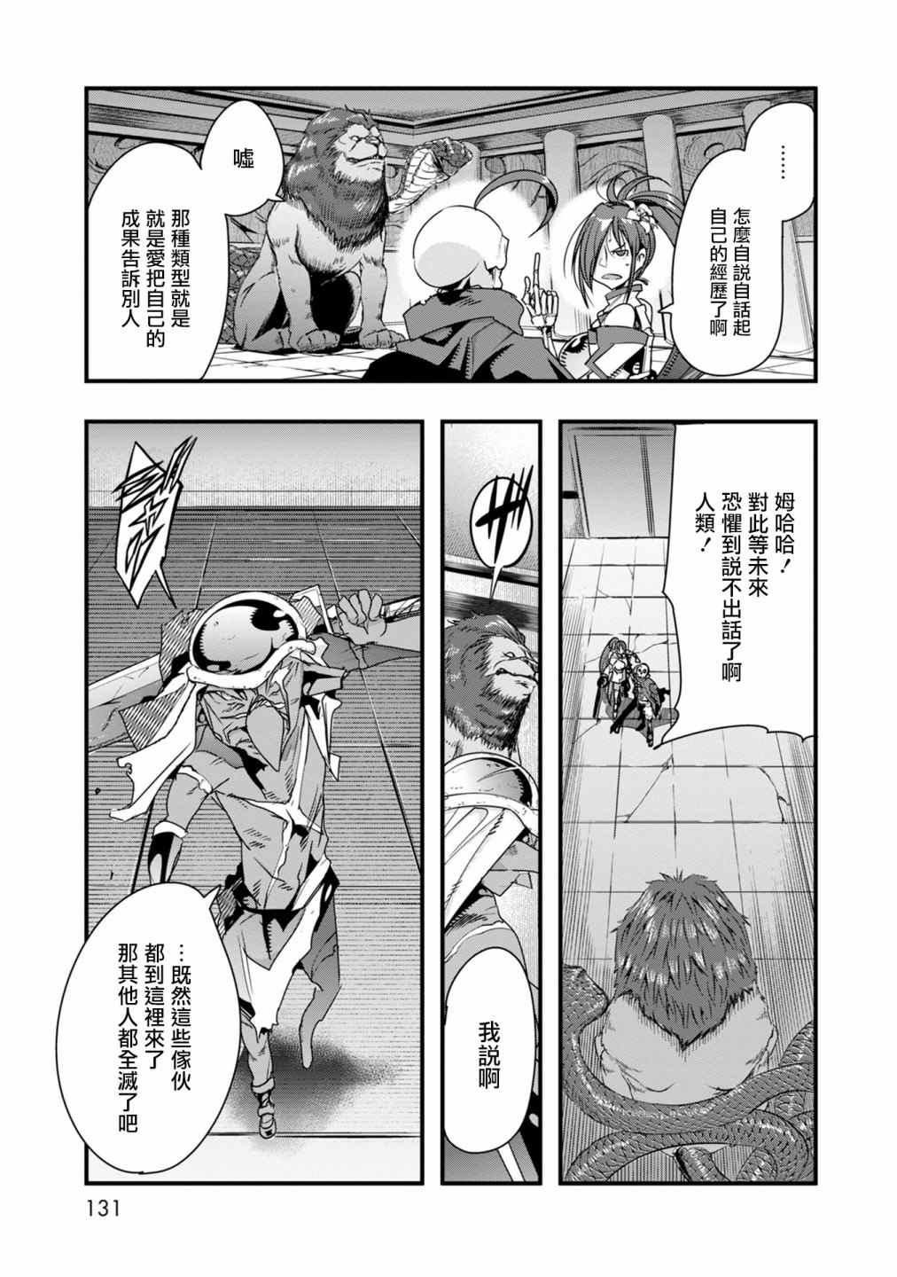 《昨日勇者今为骨》漫画最新章节第4话免费下拉式在线观看章节第【5】张图片