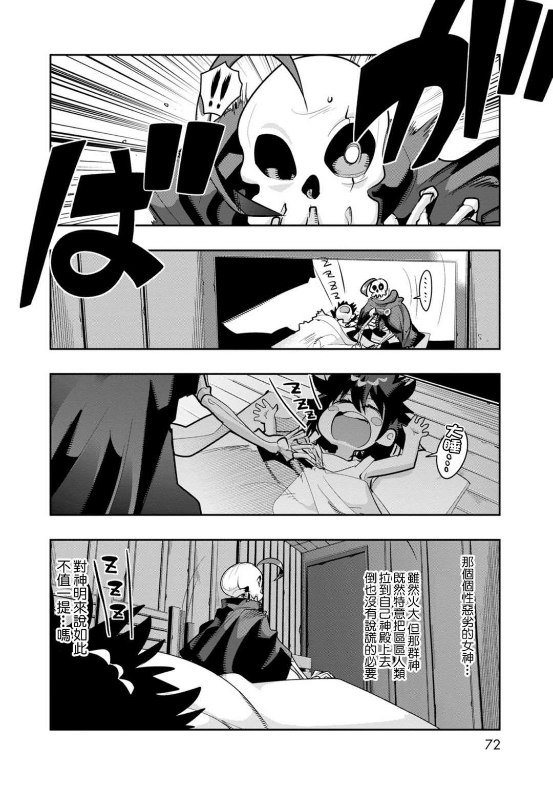 《昨日勇者今为骨》漫画最新章节第8话 原勇者、养育孩子（3）免费下拉式在线观看章节第【8】张图片