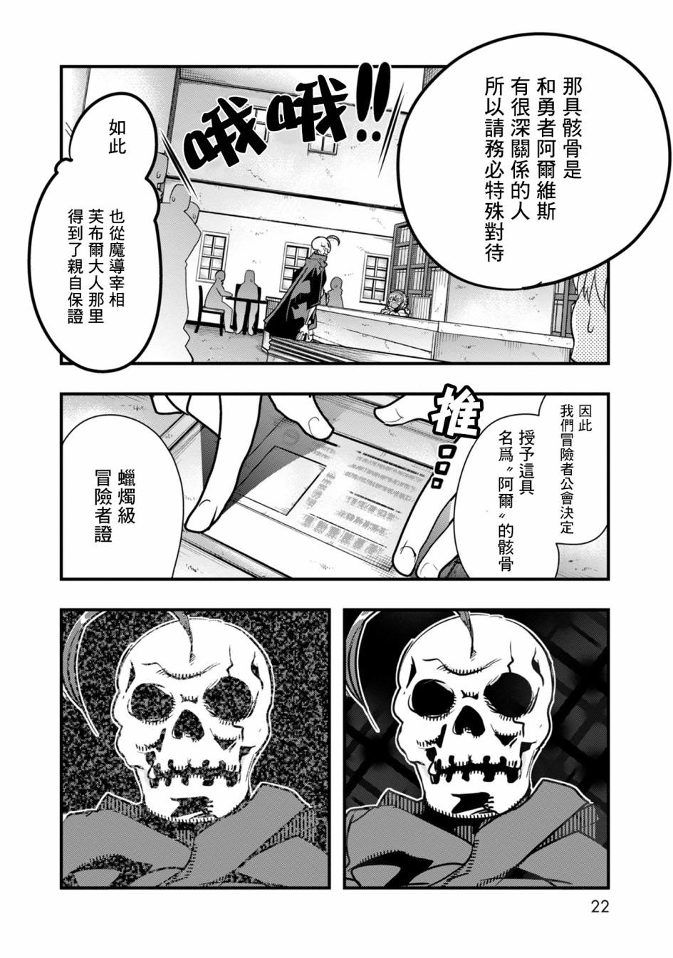 《昨日勇者今为骨》漫画最新章节第1话 新人冒险者（骨）、在初始之村与欧克战斗免费下拉式在线观看章节第【21】张图片