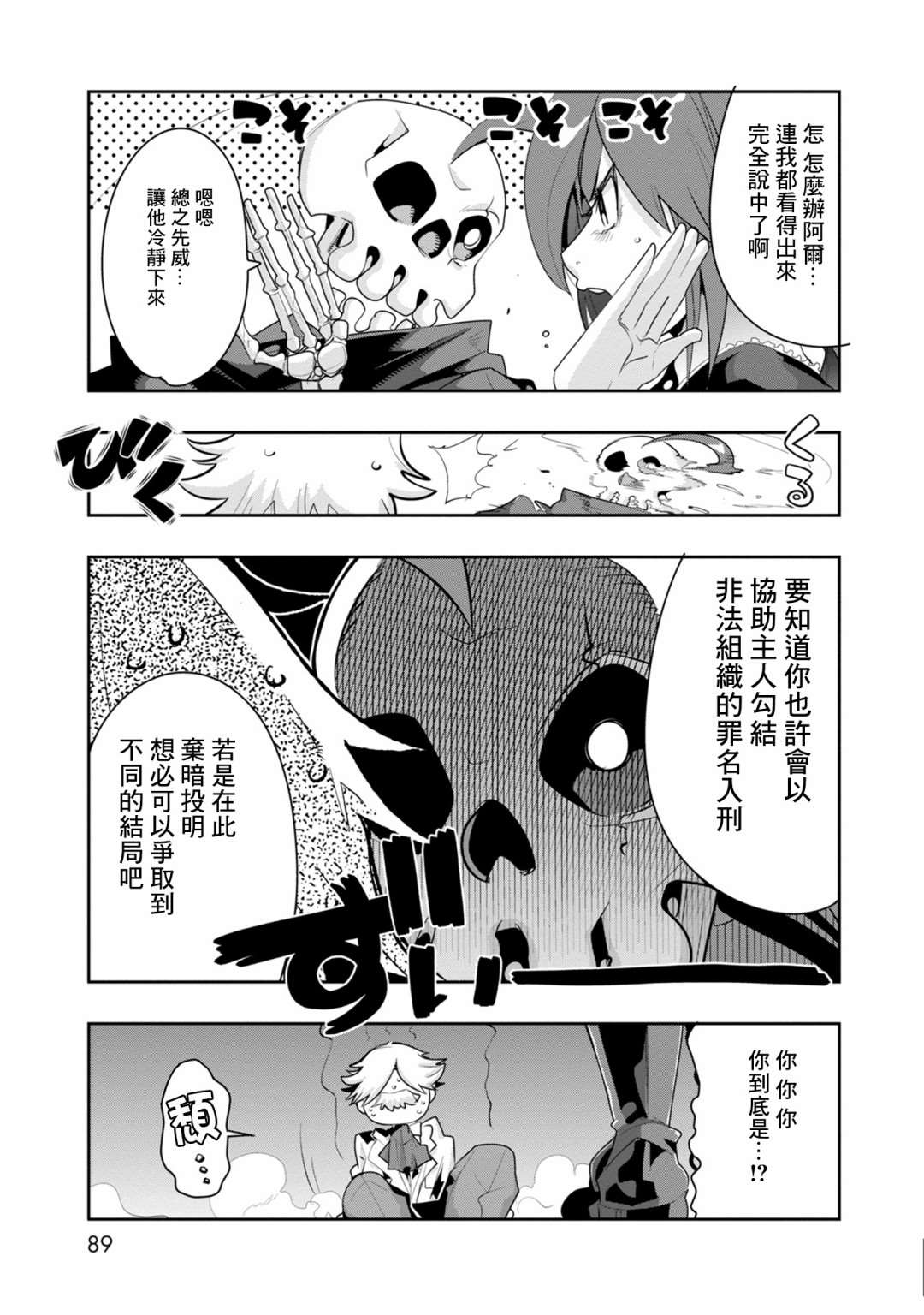 《昨日勇者今为骨》漫画最新章节第8话 原勇者、养育孩子（3）免费下拉式在线观看章节第【25】张图片