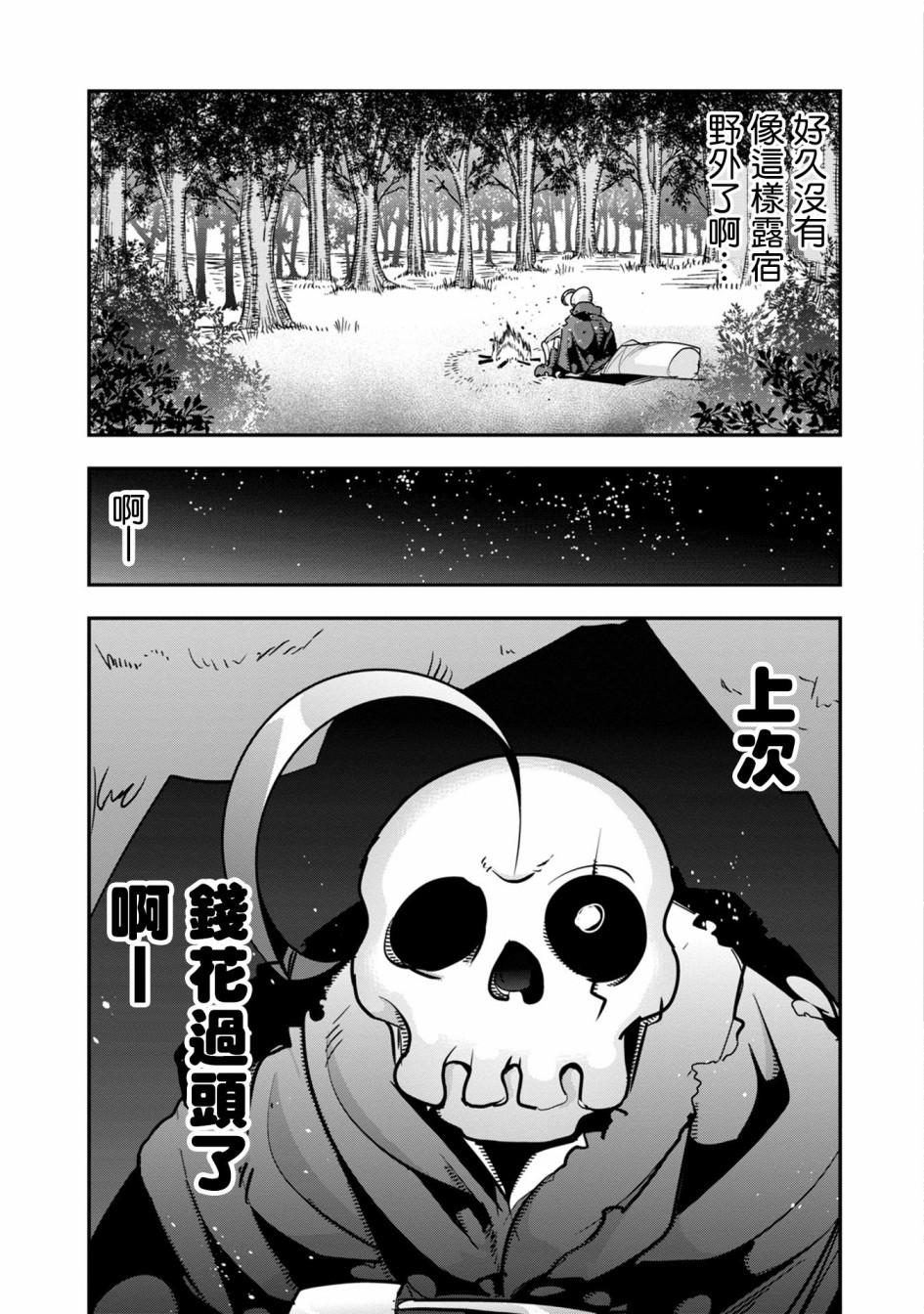 《昨日勇者今为骨》漫画最新章节第2话免费下拉式在线观看章节第【3】张图片