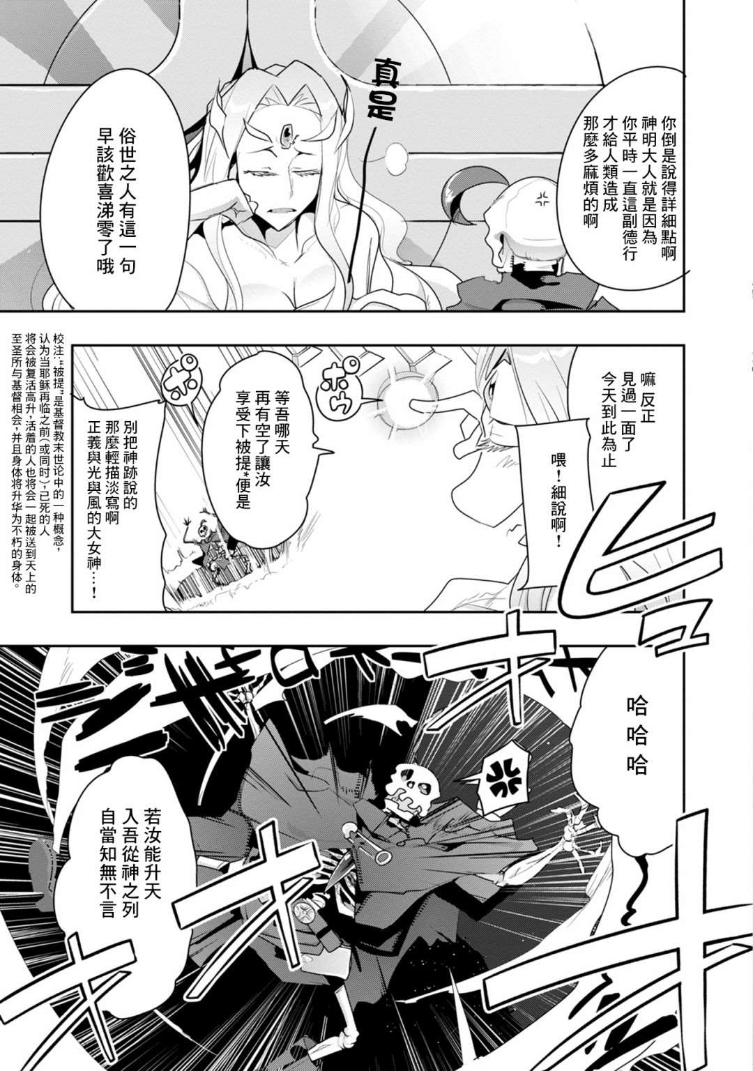 《昨日勇者今为骨》漫画最新章节第8话 原勇者、养育孩子（3）免费下拉式在线观看章节第【7】张图片