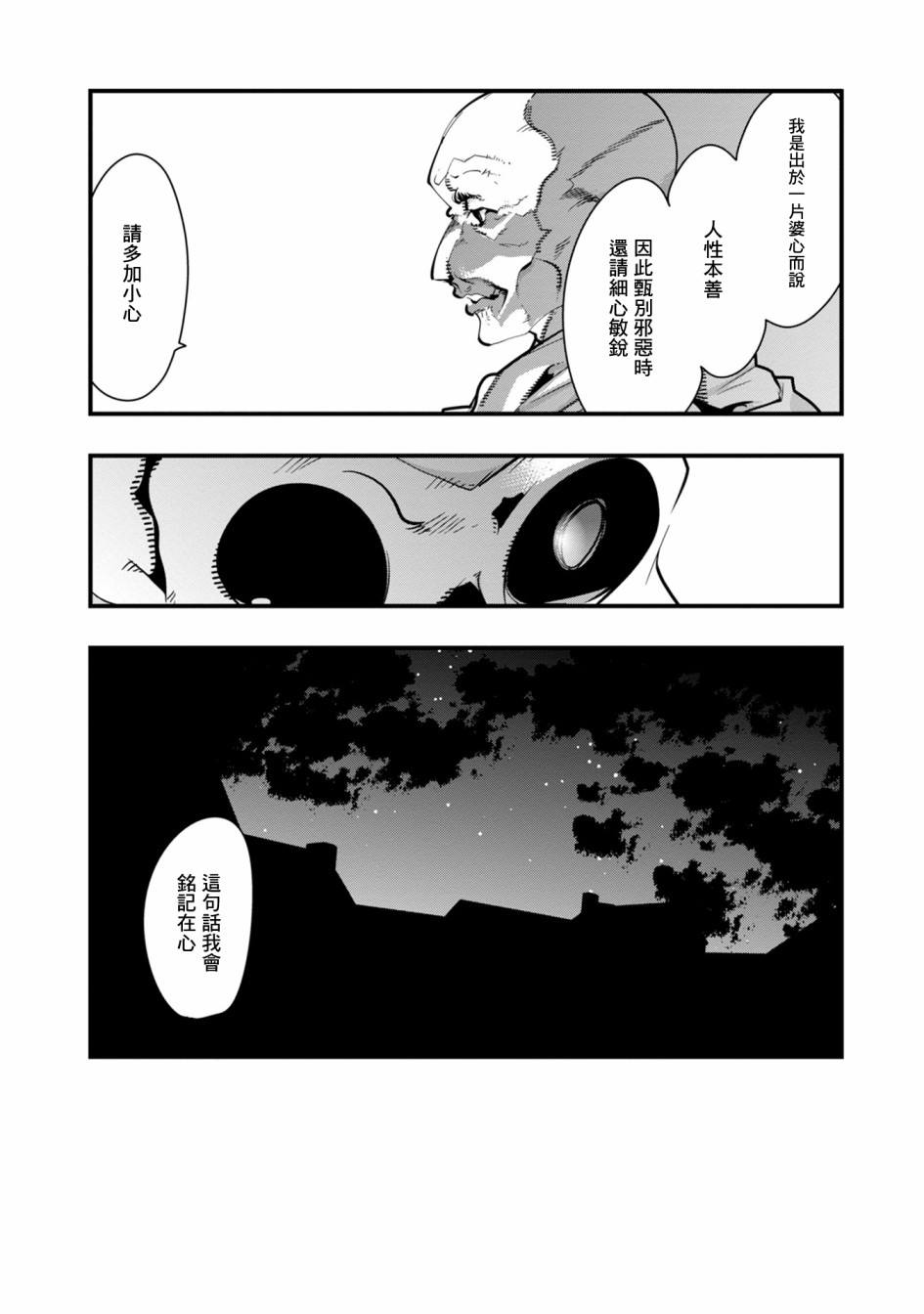 《昨日勇者今为骨》漫画最新章节第1话 新人冒险者（骨）、在初始之村与欧克战斗免费下拉式在线观看章节第【64】张图片