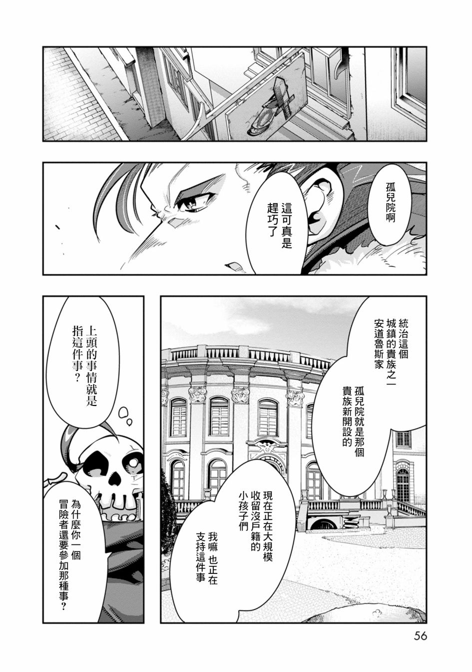 《昨日勇者今为骨》漫画最新章节第7话 原勇者、养育孩子（2）免费下拉式在线观看章节第【18】张图片