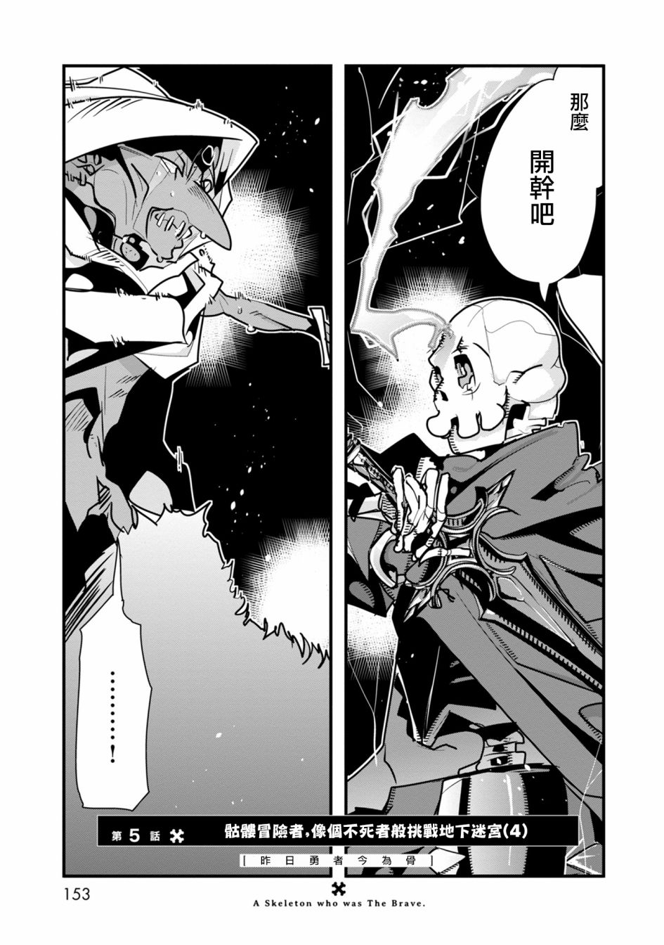 《昨日勇者今为骨》漫画最新章节第5话免费下拉式在线观看章节第【1】张图片