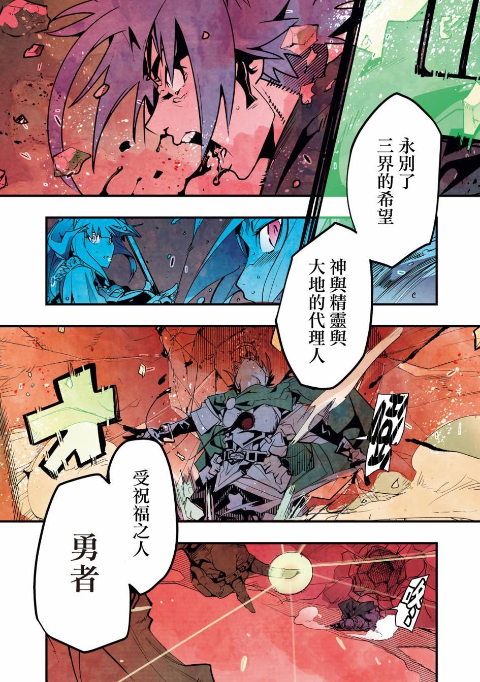 《昨日勇者今为骨》漫画最新章节第1话 新人冒险者（骨）、在初始之村与欧克战斗免费下拉式在线观看章节第【3】张图片