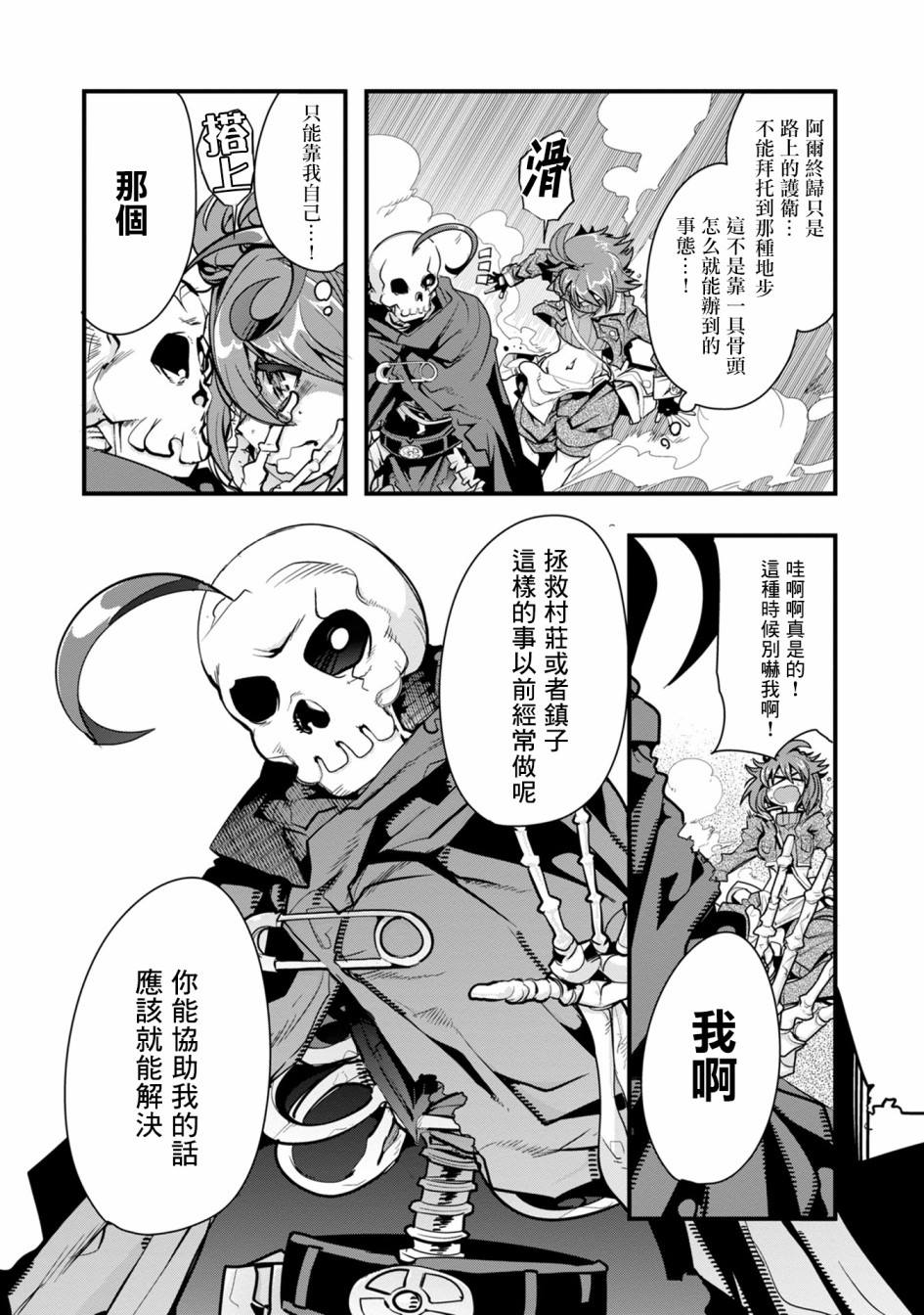 《昨日勇者今为骨》漫画最新章节第1话 新人冒险者（骨）、在初始之村与欧克战斗免费下拉式在线观看章节第【33】张图片