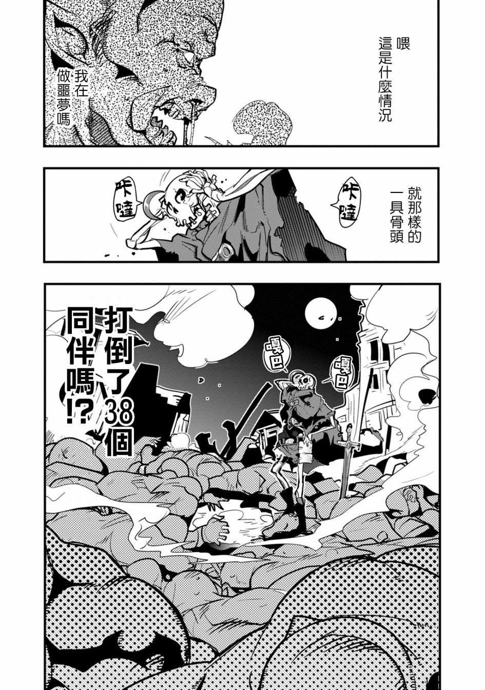 《昨日勇者今为骨》漫画最新章节第1话 新人冒险者（骨）、在初始之村与欧克战斗免费下拉式在线观看章节第【43】张图片