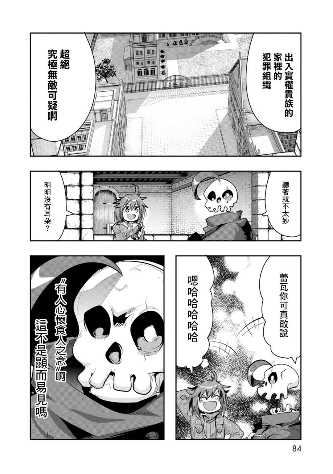 《昨日勇者今为骨》漫画最新章节第8话 原勇者、养育孩子（3）免费下拉式在线观看章节第【20】张图片