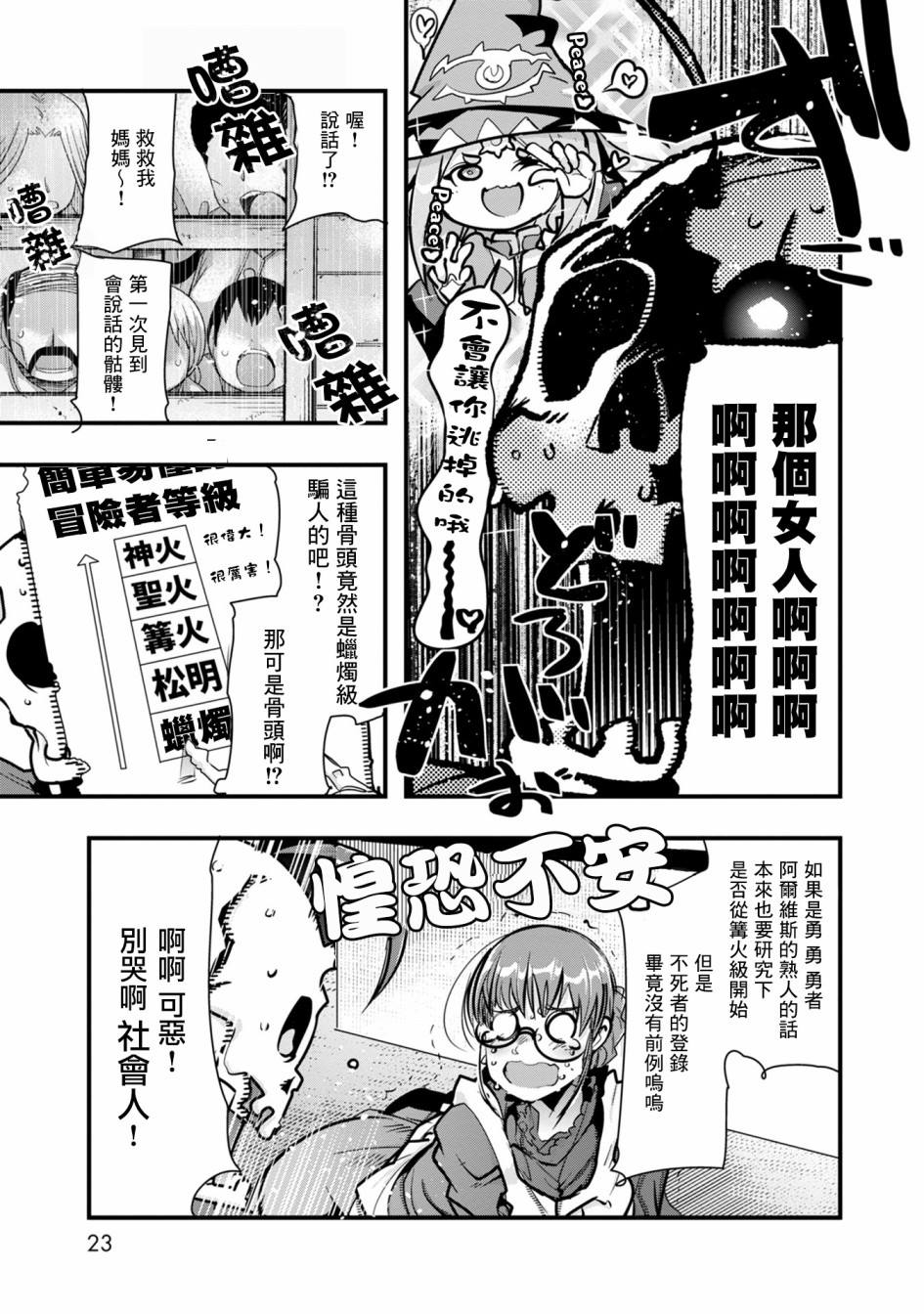 《昨日勇者今为骨》漫画最新章节第1话 新人冒险者（骨）、在初始之村与欧克战斗免费下拉式在线观看章节第【22】张图片