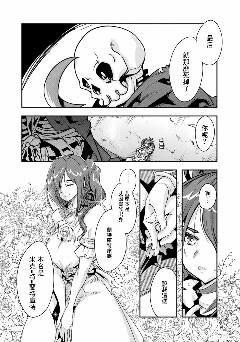 《昨日勇者今为骨》漫画最新章节第3话 骷髅冒险者，像个不死者般挑战地下迷宫（2）免费下拉式在线观看章节第【16】张图片